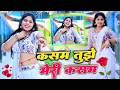 Sandhya Choudhary || कसम तुझे मेरी कसम || Kasam Tujhe Meri Kasam || New Love Rasiya 2026