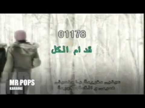 دارين قدام الكل كاريوكي كامله Darine Hadchiti Eddam El Kel
