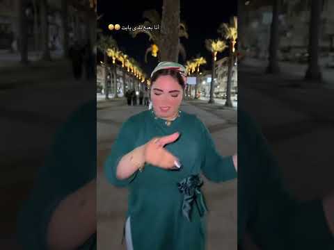 أنا بعبع بلدي يابت