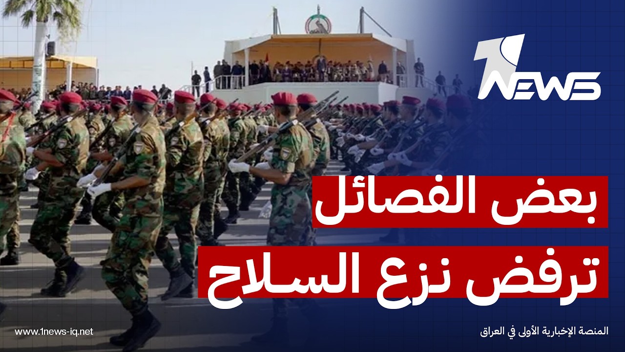 مونت كارلو: الحميداوي والكعبي والولائي أبلغوا الحكومة برفض تسليم سلاحهم وانفكاك ألويتهم من الحشد