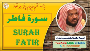 سورة فاطر - محمد المحيسني - Surah Fatir - Mohammad Al-Mohaisany
