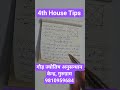 कुण्डली के चतुर्थ भाव से जुड़े रहस्य | Part-47 | वैदिक ज्योतिष ज्ञान |Astrology for Beginners |