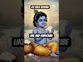 Jay  shree krishna.... #shreekrishna #radhakrishna #youtubeshorts #shorts #viral #premanandjimaharaj