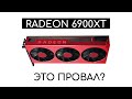 ТОП AMD 6900XT - всё плохо? Intel встаёт с колен. Ryzen 9 4950X на 4.9 ГГц #amd #intel