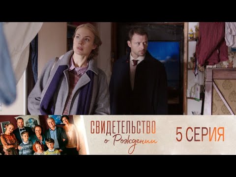 Свидетельство о рождении. Серия 5 // Birth Certificate. Episode 5 // Врачи в кино