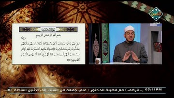 أحكام التجويد في آيات سورة المنافقون من الآية 5 – 6 | مع التلاوة