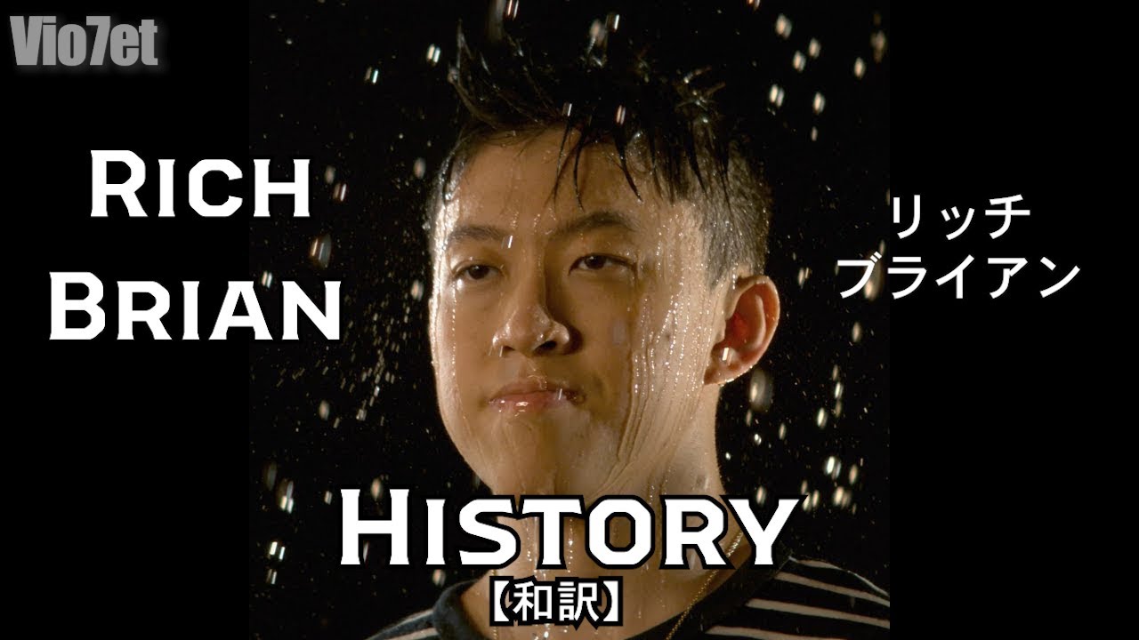 和訳 Rich Brian History Youtube 和訳 Rich Brian History Youtube
