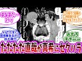 【呪術廻戦】「呪霊直哉が真希のセクハラしていくだけのスレ」に対する読者の反応集