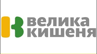 АКЦІЇ !! ЗНИЖКИ!! ТОВАР ТИЖНЯ 🍬🧄🍅🍇🍏🥩🍗🥐 ВЕЛИКА КИШЕНЯ 🇺🇦🇺🇦🇺🇦 19.06 ПО 25.06