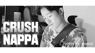 크러쉬(CRUSH) - 나빠(NAPPA) [cover by.모노제이]