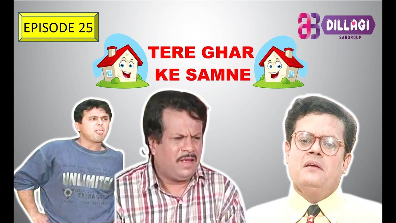 TERE GHAR KI SAMNE | EPISODE - 25