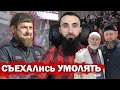 Тумсо Абдурахманов НИКОГДА ТАКОГО НЕ БЫЛО И ВОТ ОПЯТЬ. СРОК ГОДНОСТИ Кадырова ПОДОШЕЛ К КОНЦУ