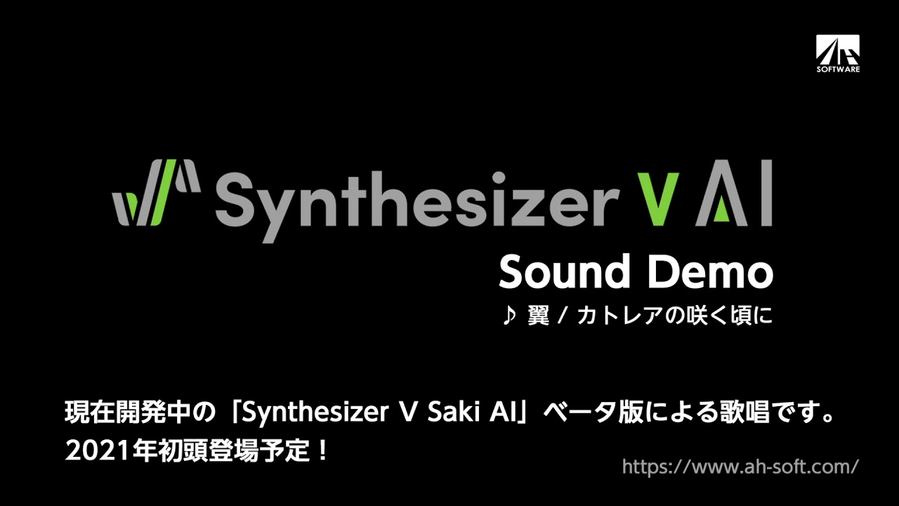 AI歌声合成に「Synthesizer V AI」参入 AHSが発売へ 「Saki」「小春六花」などの音源も ITmedia NEWS