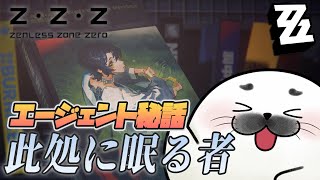 はるまさくん、闇深すぎ？エージェント秘話【 ゼンレスゾーンゼロ 】#18