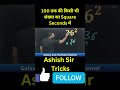 Calculator से भी तेज! 🤯 | 2-Digit Number Square Trick | #shorts #ytshorts