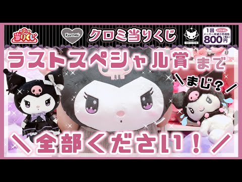Sanrio] Kuromi winning lottery ticket ♡ I definitely want a plush