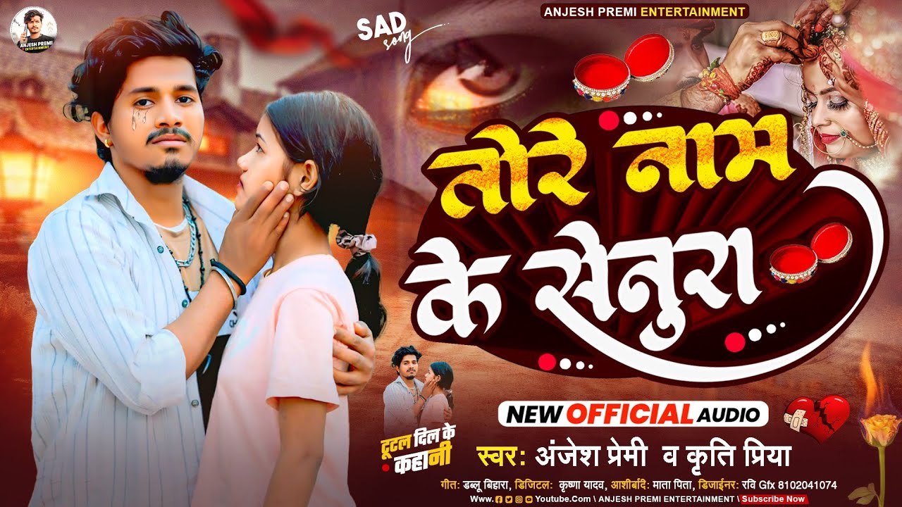 #Video -  तोरे नाम के सेनुरा || #Anjesh Premi एक और  दर्दनाक सॉन्ग | Tore Name Ke Senura #Maghi Song