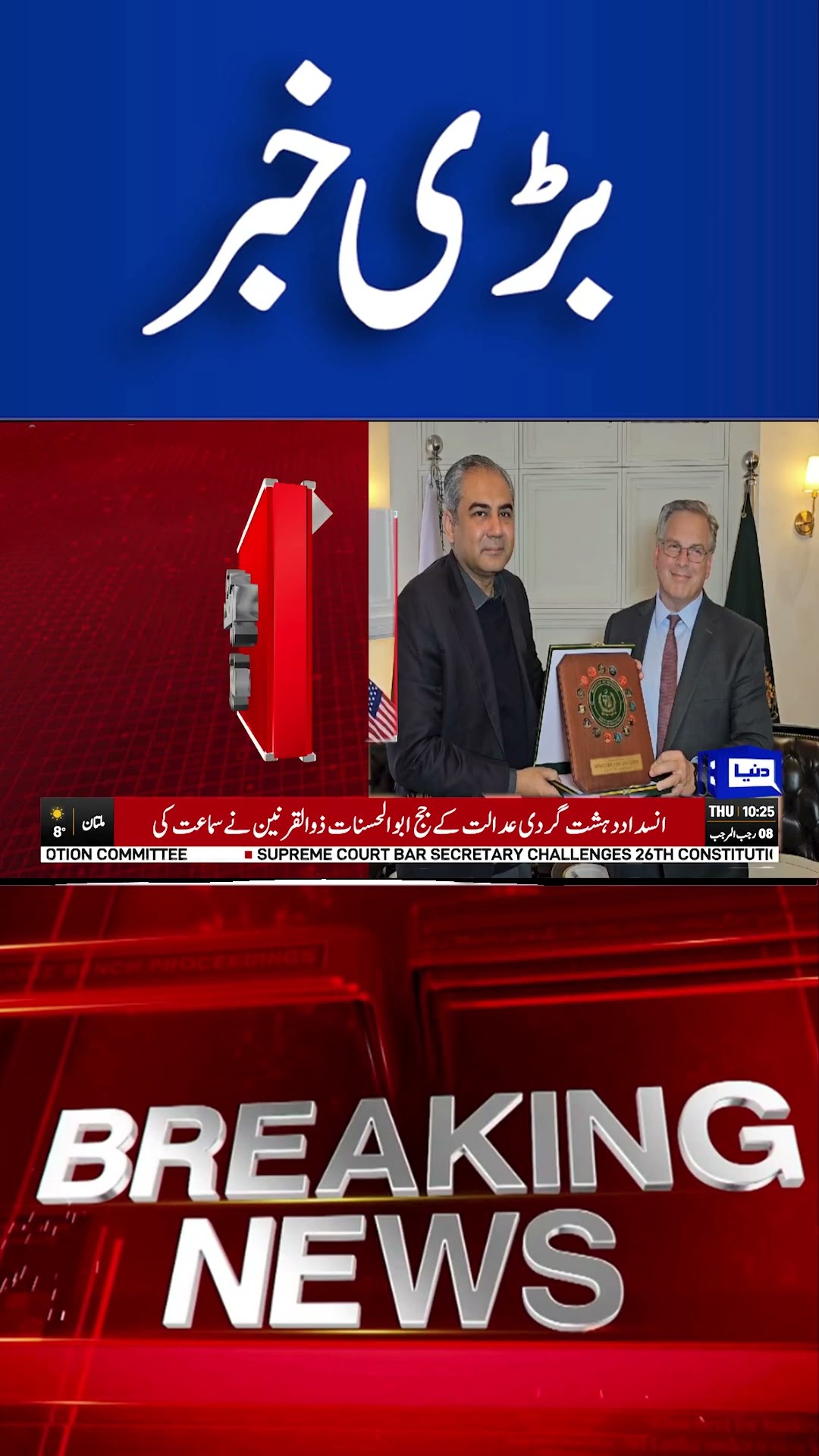 Breaking News.! Mohsin Naqvi Important Meeting | Dunya News #shortsnews