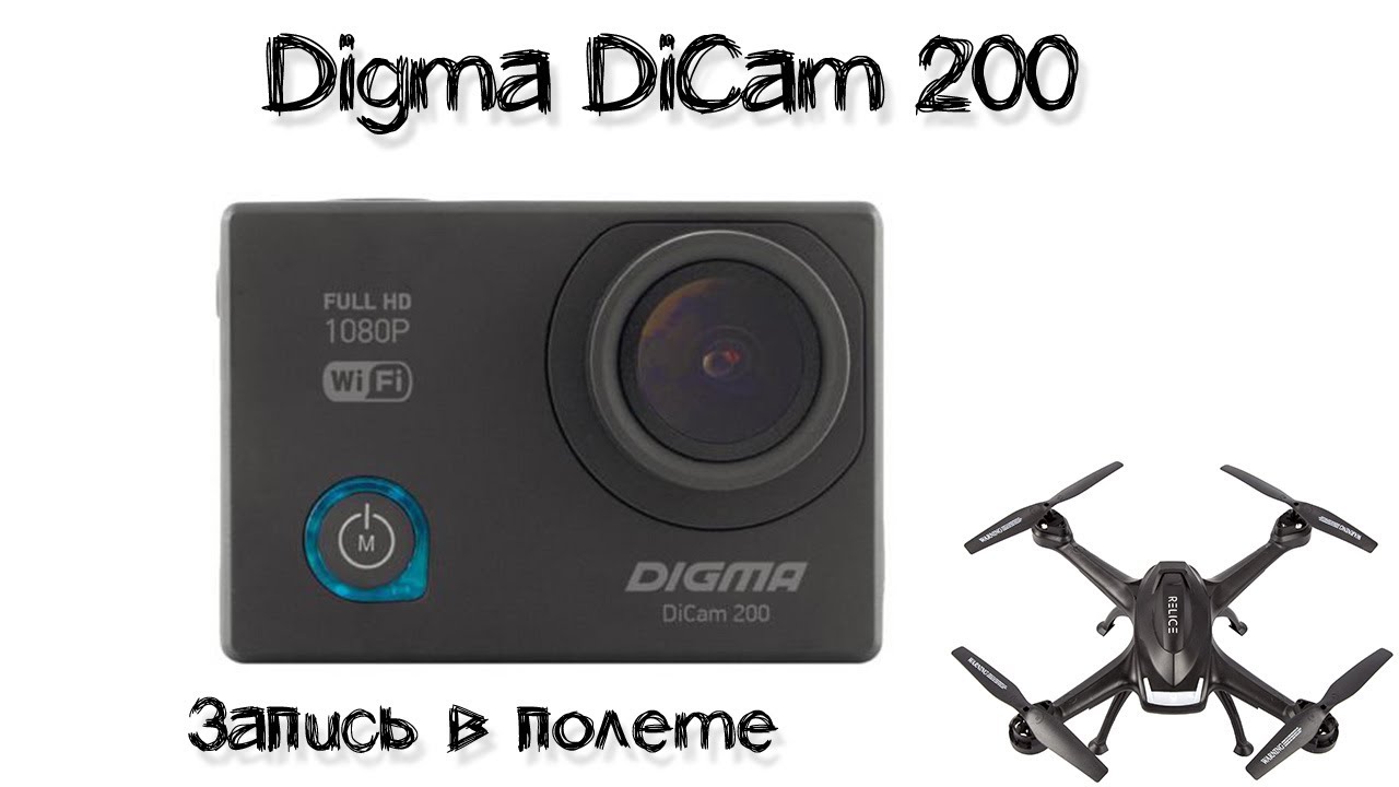 Пульт для экшн камеры Digma. Экшн видеокамера Digma 850. Коробка Digma DICAM.