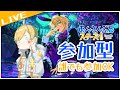 【あんスタ参加型】誰でも参加歓迎!初見さん・常連さん誰でもOK!CH登録1000人チャレンジ✨【概要欄見てね✨】