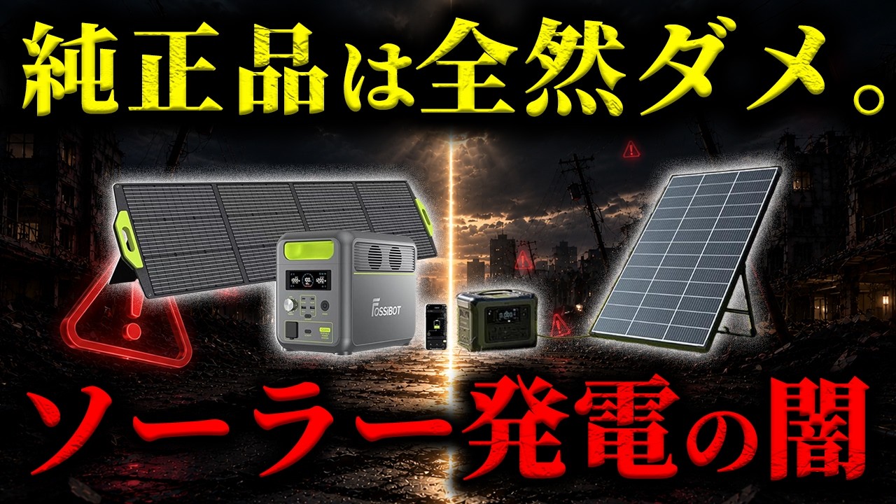 Test] Thorough Solar Panel Comparison! Explaining the Shocking