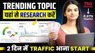 How to Find VIRAL TOPICS for Blogging (2024) | Find Low-Competition, High-Traffic Blog Topics by WsCube Tech 5,003 views 2 days ago 11 minutes, 39 seconds