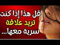 اسألها هذا السؤال قبل العلاقة الحميمة ستشعر بقرب فوري علم النفس الأنثوي