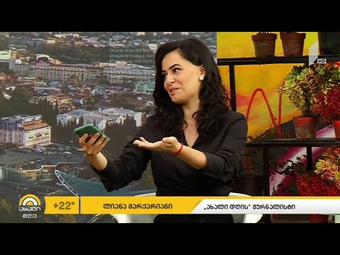 ლიანა მარქარიანის რუბრიკა