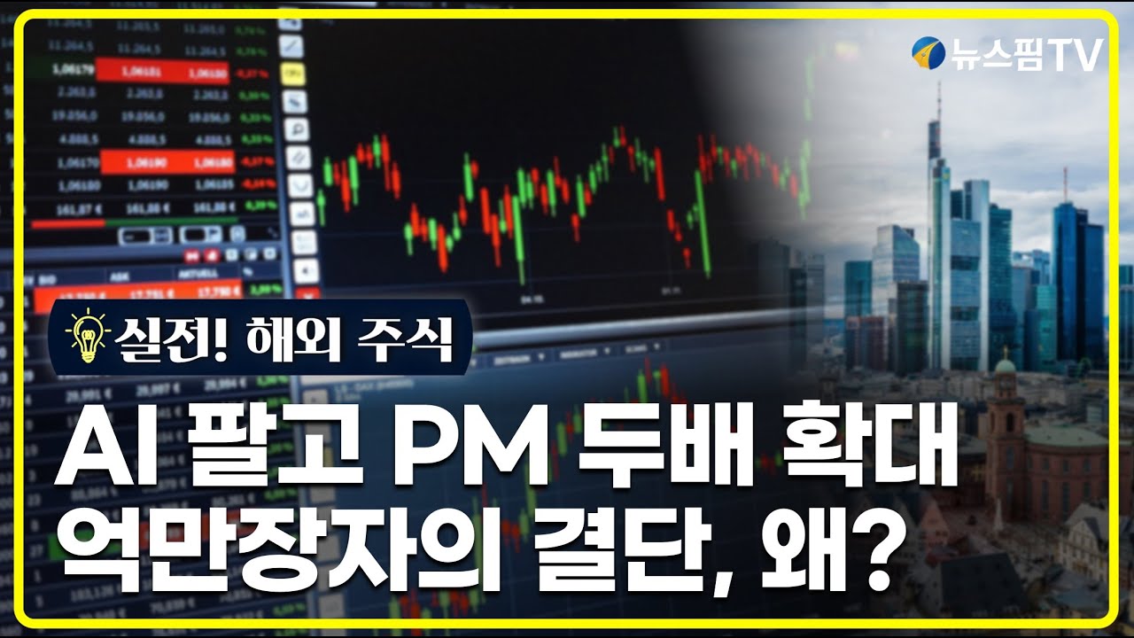 [실전! 해외주식] 필립 모리스, 배당+성장 다 갖췄다