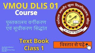 VMOU DLIS COURSE DLIS 01 पुस्तकालय वर्गीकरण एवं सूचीकरण सिद्धांत |