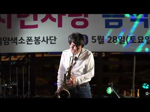 박흥대 - 날개/<strong>허영란</strong> - 밀양 색소폰 봉사단/시민사랑 음악회 (해천공원에서) 2022.5.28