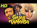 Gajab Tamaasa (HD) (1992) - Full Hindi Movie | Rahul Roy, Deepak Tijori, Anu Aggarwal, Tanuja, Aruna
