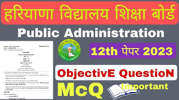 लोक प्रशासन class 12th public administration paper important question 2023 | objective question mcq