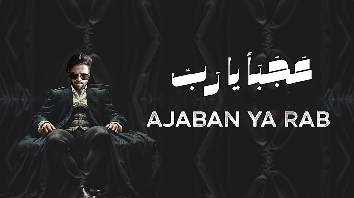 3ajaban Ya Rab -(2025) عجباً يا رب - (Lyrics Video)