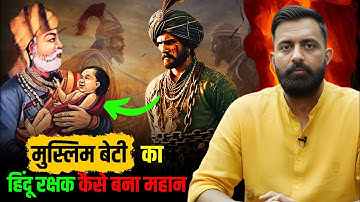 जिस दिन इंसानियत ने धर्म से बड़ी जीत हासिल की | मुगल काल की सच्ची घटना Rajveer sir springboard | TDH