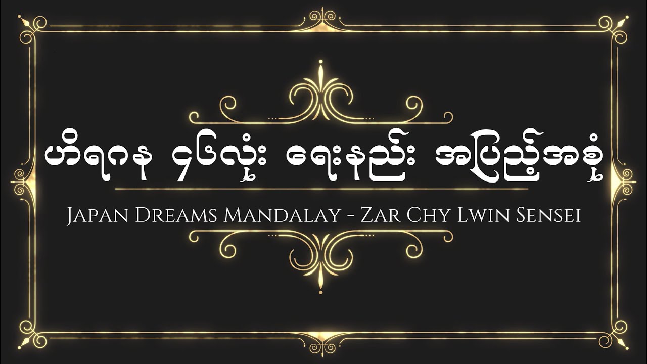 ဂျပန်စာ အခြေခံ JDreamsF20 (Hiragana ရေးနည်း အပြည့်အစုံ ၄၆လုံး) NEW! #JapanDreamsMandalay
