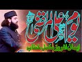 New bayan  shan e hazrat ali ra shaykh hassan haseeb ur rehman eidgahsharif 25022021