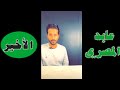 رجل الاستخبارات عابد المصري الجزء 7 الاخير| خالد البديع