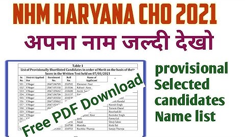 NHM CHO MERIT LIST जारी / LIST में अपने MARKS देखो / DOCUMENT VERIFICATION / NHM CHO HARYANA