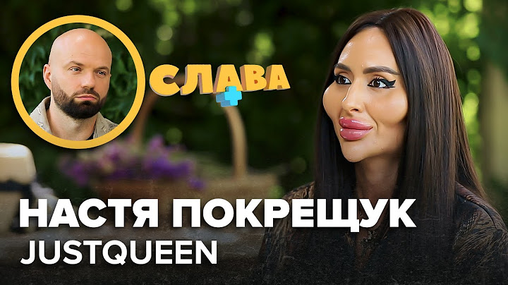 НАСТЯ ПОКРЕЩУК: стосунки з одруженим, страх погладшати, найболючіша пластична операція, витрати
