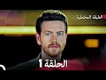 الطبقة المخملية الحلقة 1 Arabic Dubbed 