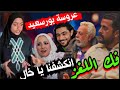 انفراد عروسة بورسعيد تجـ ـار مخـ ـدرات اعتـ ـرافات القـ ـاتلة محمود الخطيب وشهد نفـ ـذو الجـ ريمه