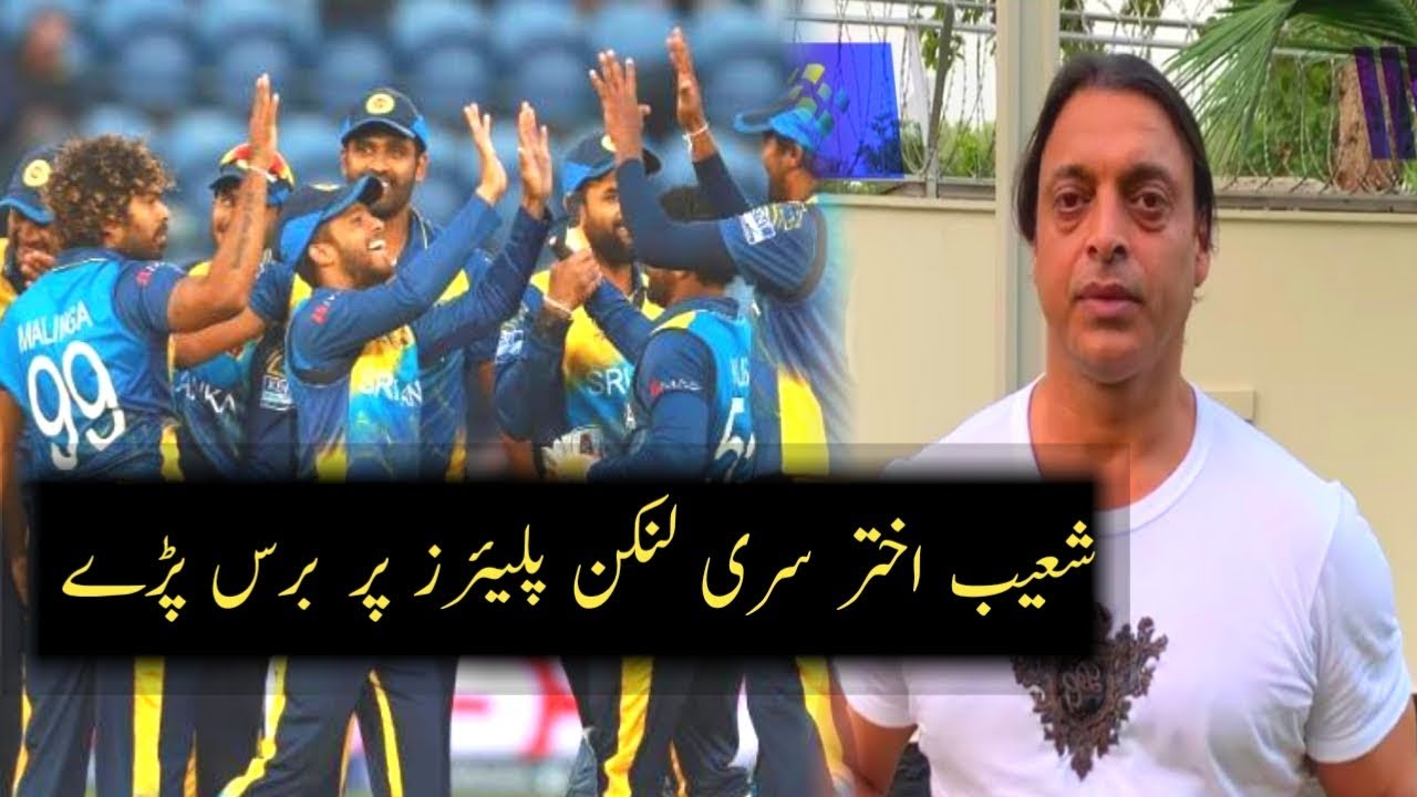 Shoaib Akhtar angry on Sri Lankan cricket team Players Refuse Tour Of Pakistan