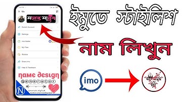 how to chenge imo style profile name | ইমুতে স্টাইলিশ নাম লিখুন |