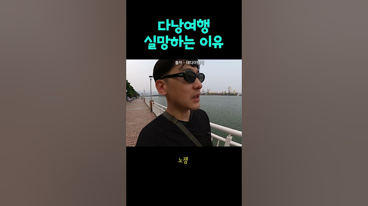 실망스러운 다낭여행