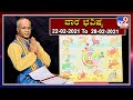 Weekly Horoscope : Effects On Zodiac Sign | Dr. Sk Jain, Astrologer