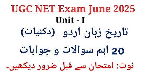 تاریخ زبان اردو | دکنیات سے متعلق 20 اہم سوالات |  Tareekh Zuban e Urdu I UGC Net Urdu Exam 2025