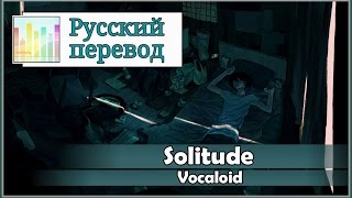 [Vocaloid RUS cover] Nomiya – Solitude [Harmony Team]