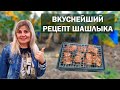 ЛУЧШИЙ РЕЦЕПТ ШАШЛЫКА👍ПИКНИК ЗИМОЙ В ТУРЦИИ