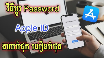 របៀបដូរ Password Apple ID - ភ្លេច Password Apple ID